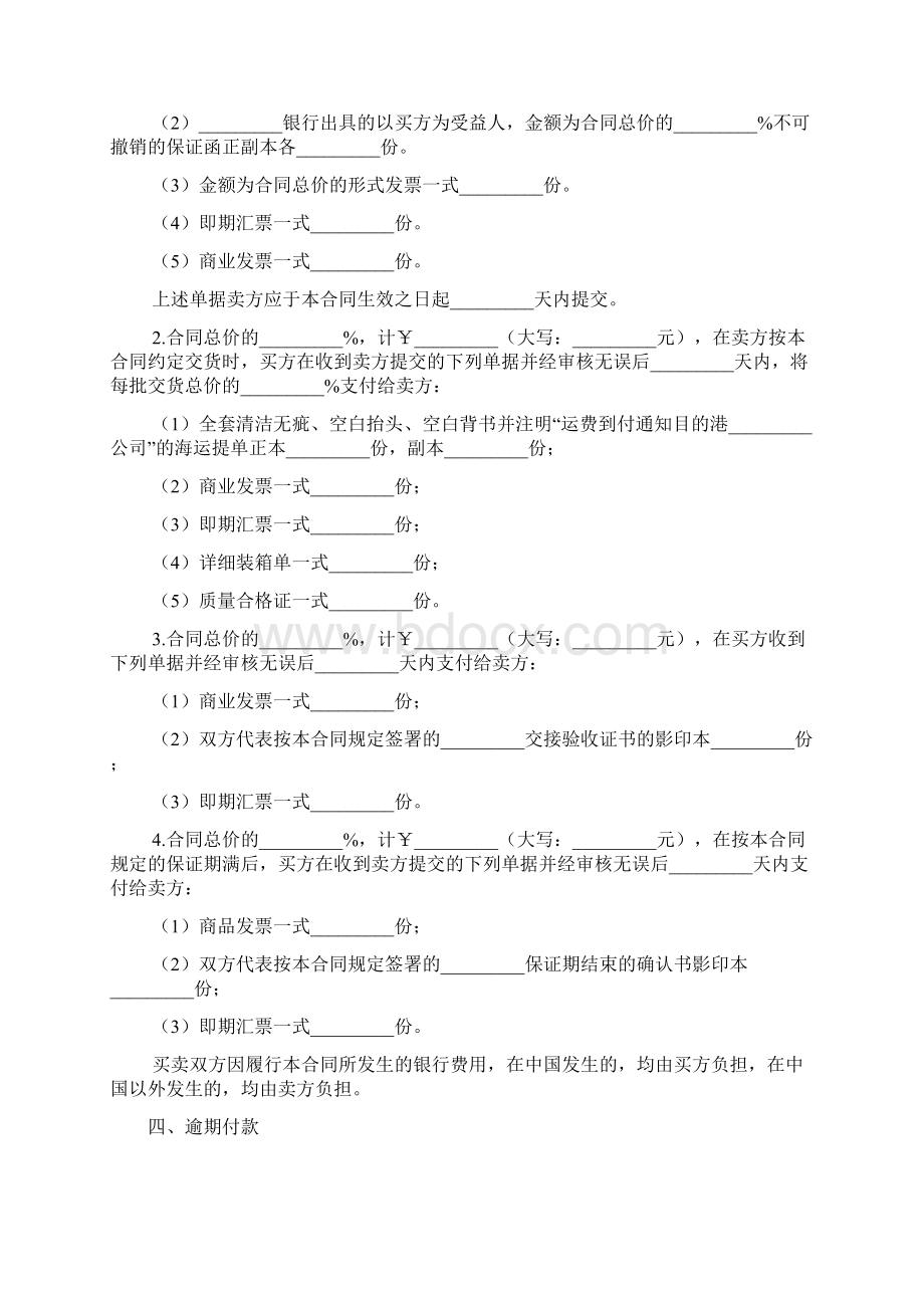 设备销售合同模板Word格式.docx_第3页