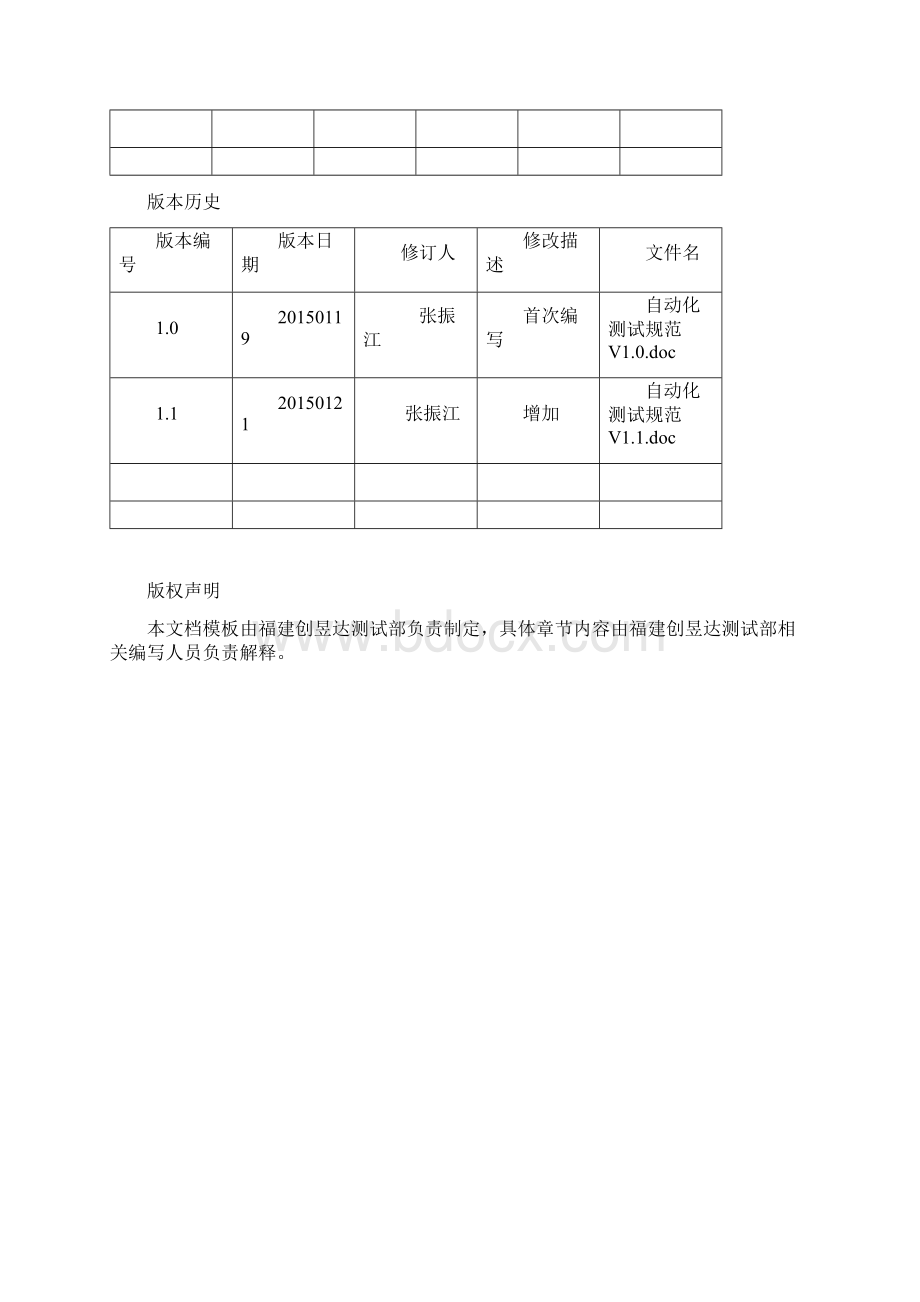 自动化测试规范V11文档格式.docx_第2页