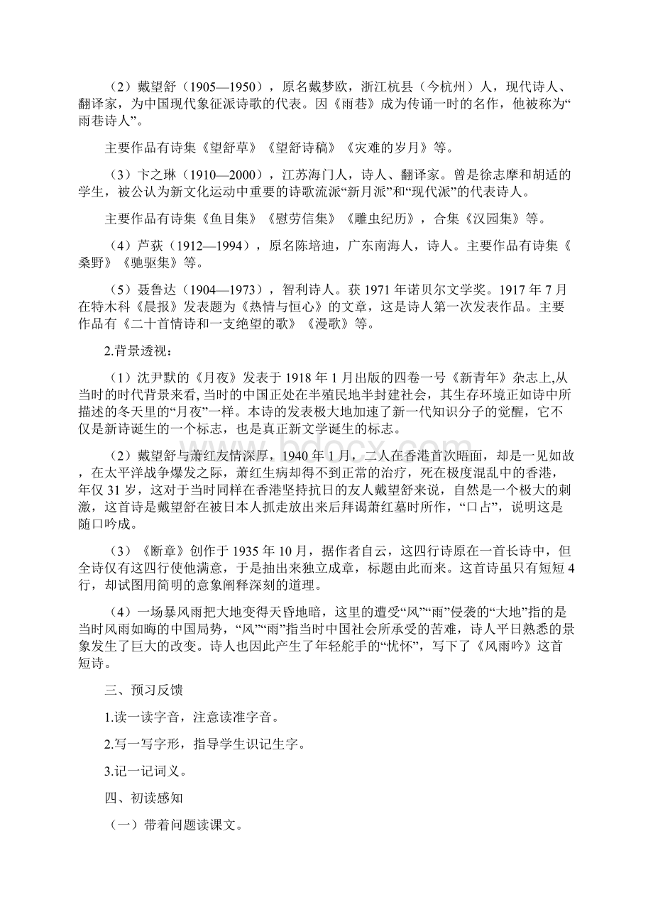 3短诗五首优秀教案Word文件下载.docx_第2页