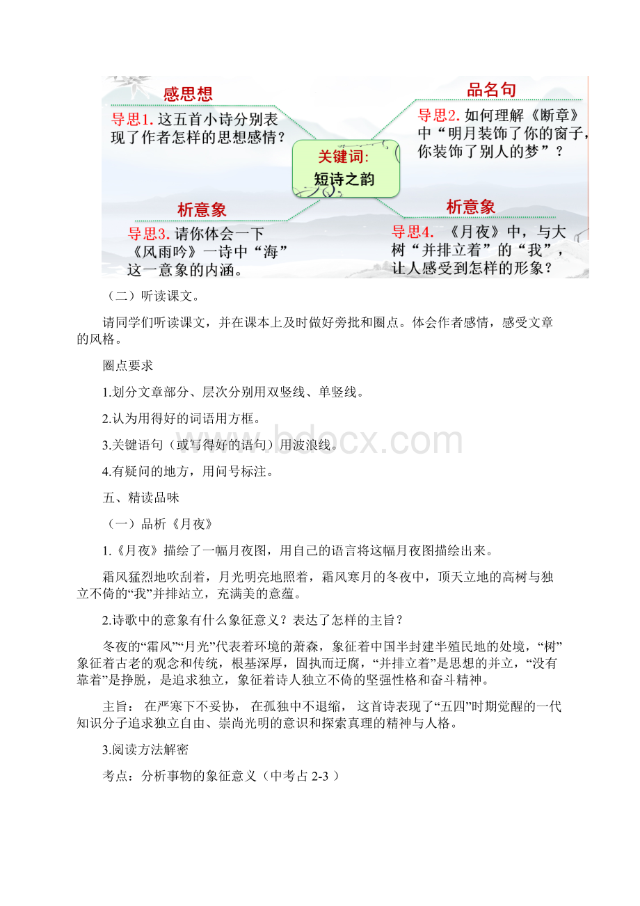 3短诗五首优秀教案Word文件下载.docx_第3页