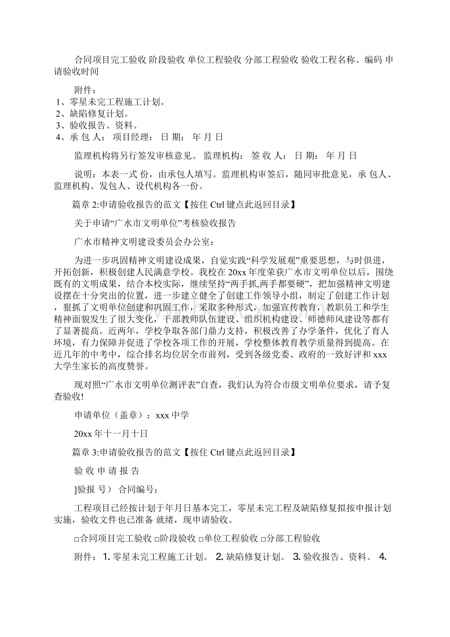 关于申请验收报告书怎么写9篇.docx_第2页