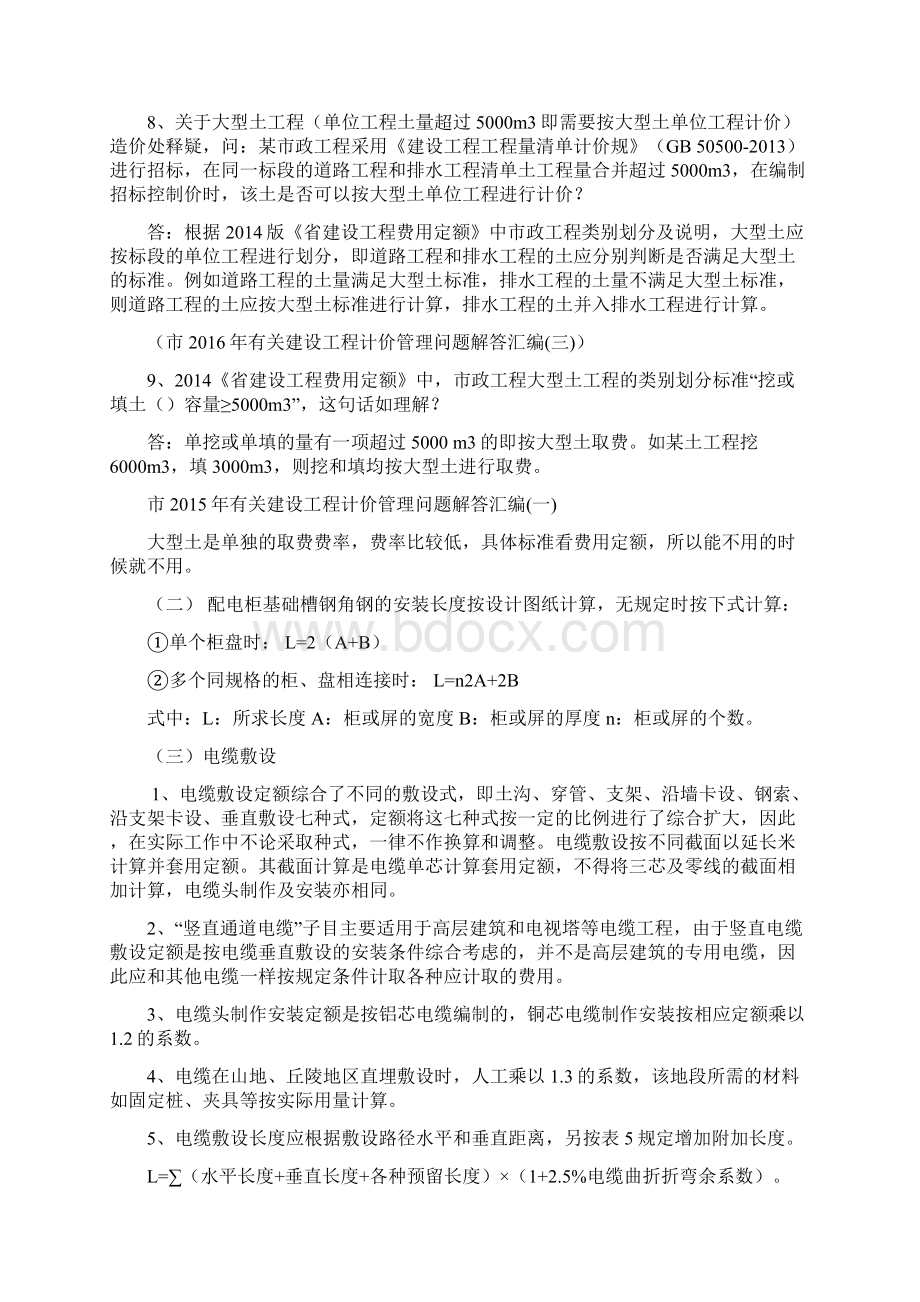 电气工程预算要点Word格式文档下载.docx_第3页