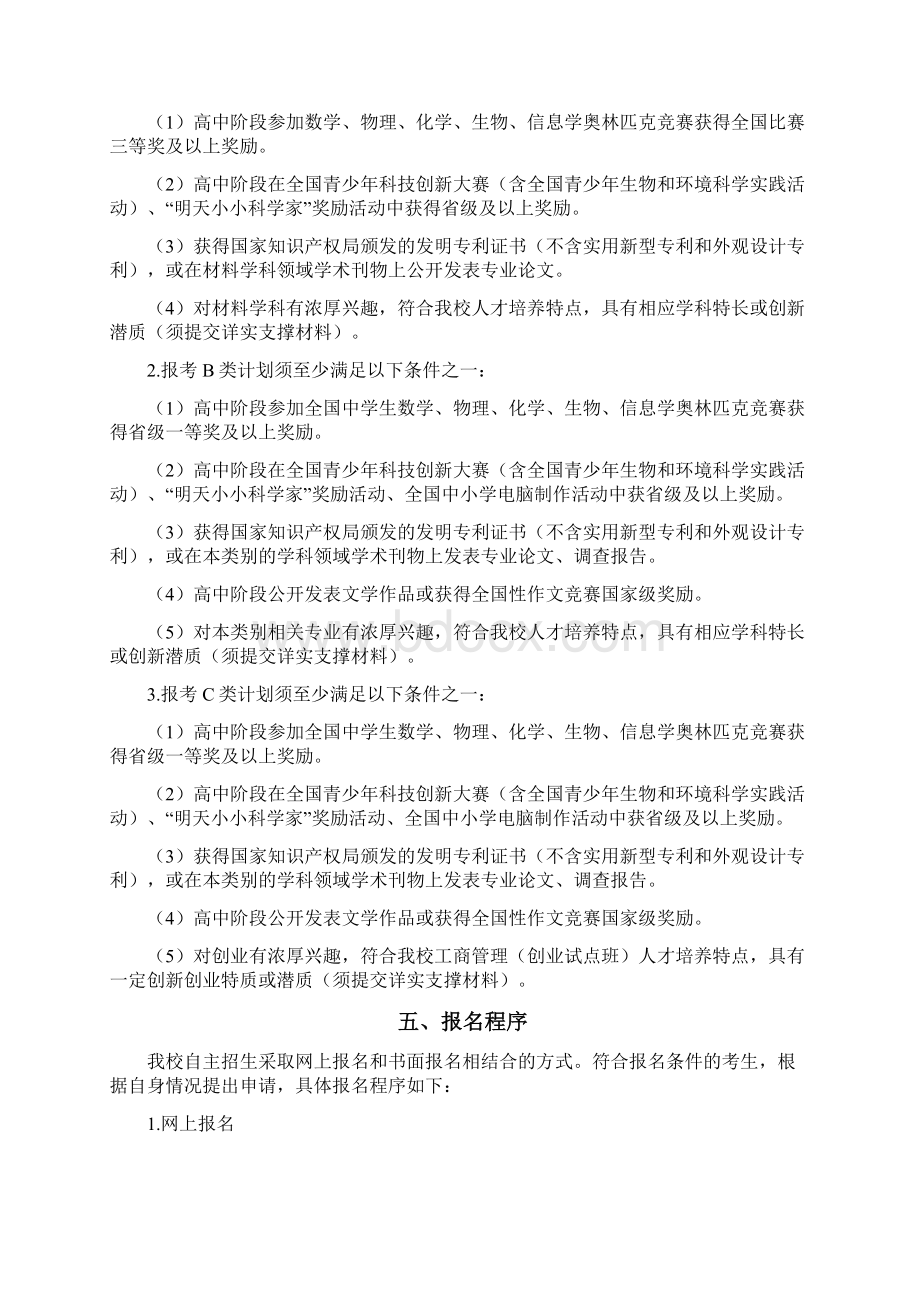 武汉理工大学自主招生笔试面试指导Word文档格式.docx_第2页