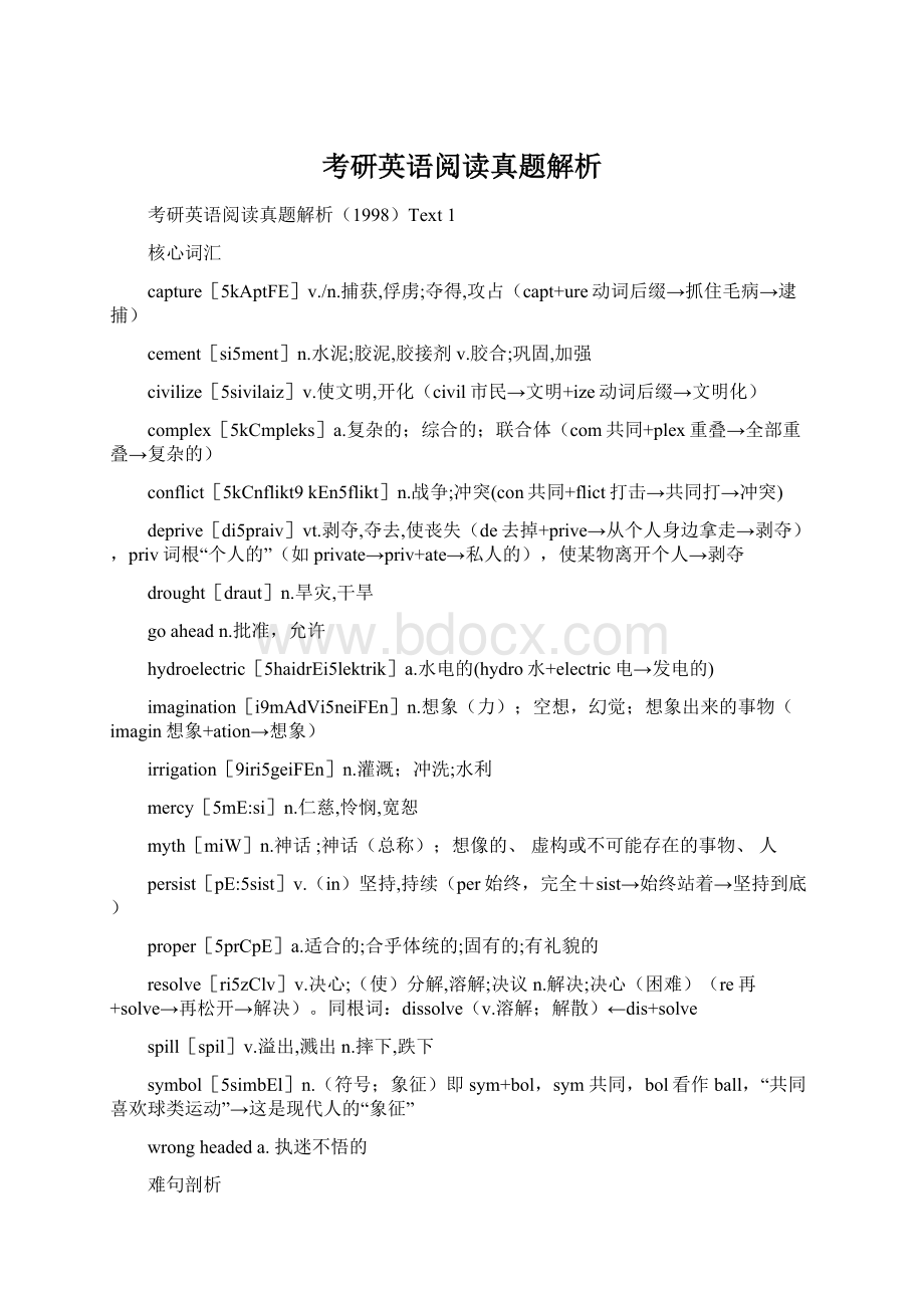 考研英语阅读真题解析Word文档格式.docx_第1页