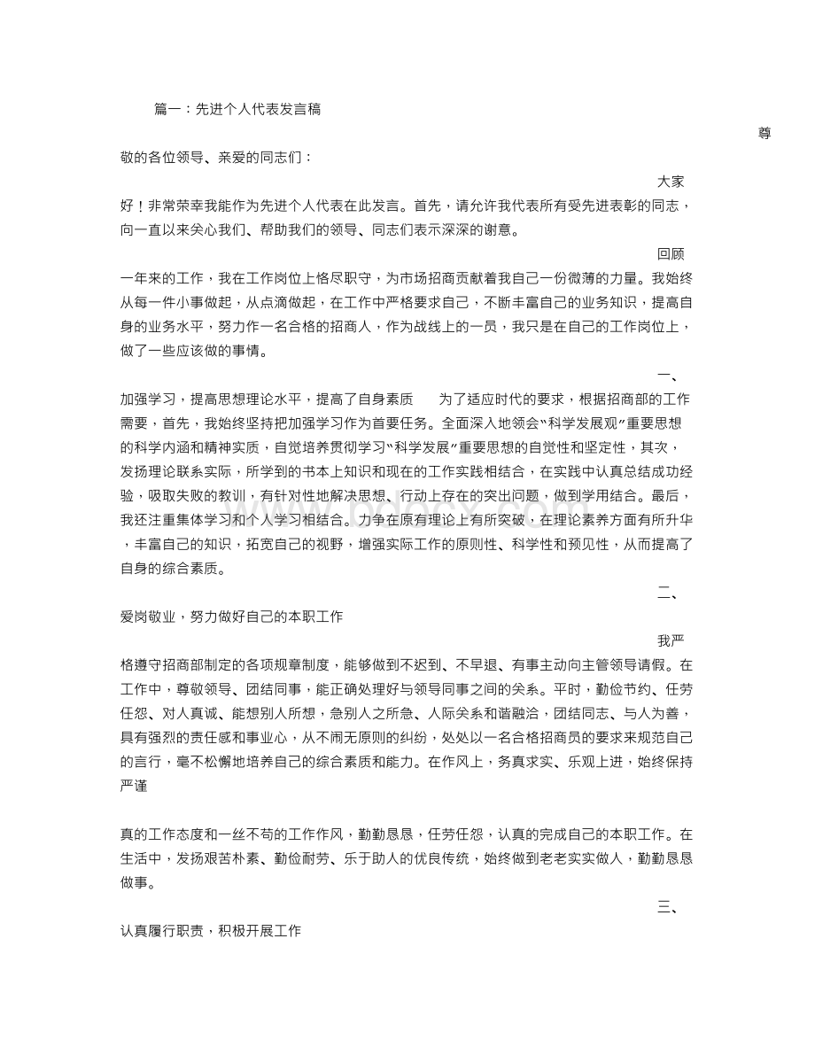 先进个人表态发言稿Word文档格式.doc_第1页