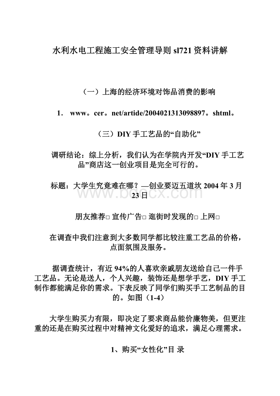 水利水电工程施工安全管理导则sl721资料讲解Word格式文档下载.docx