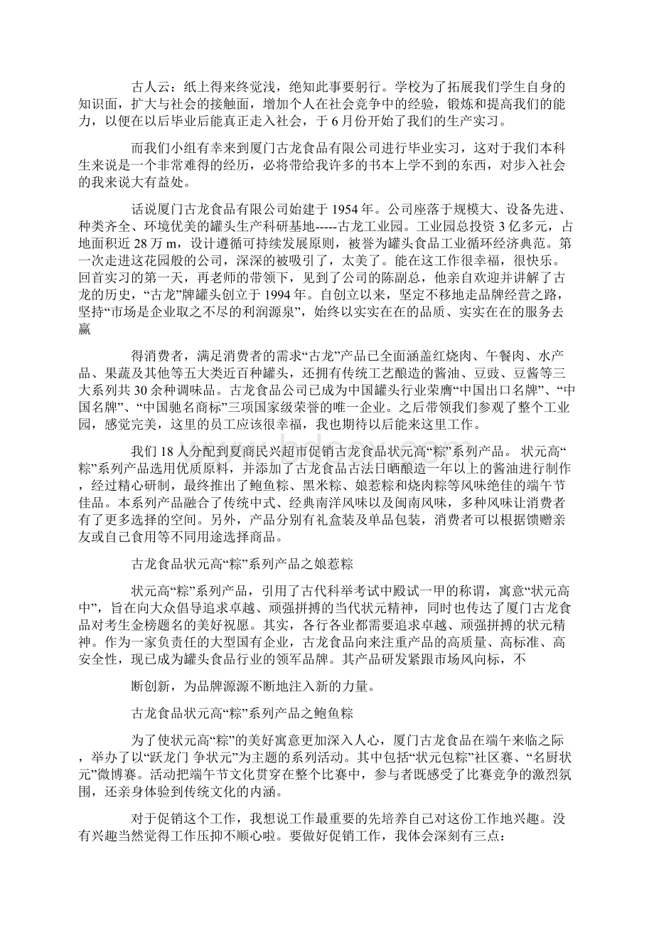 报告集美大学毕业实习报告Word文档下载推荐.docx_第2页