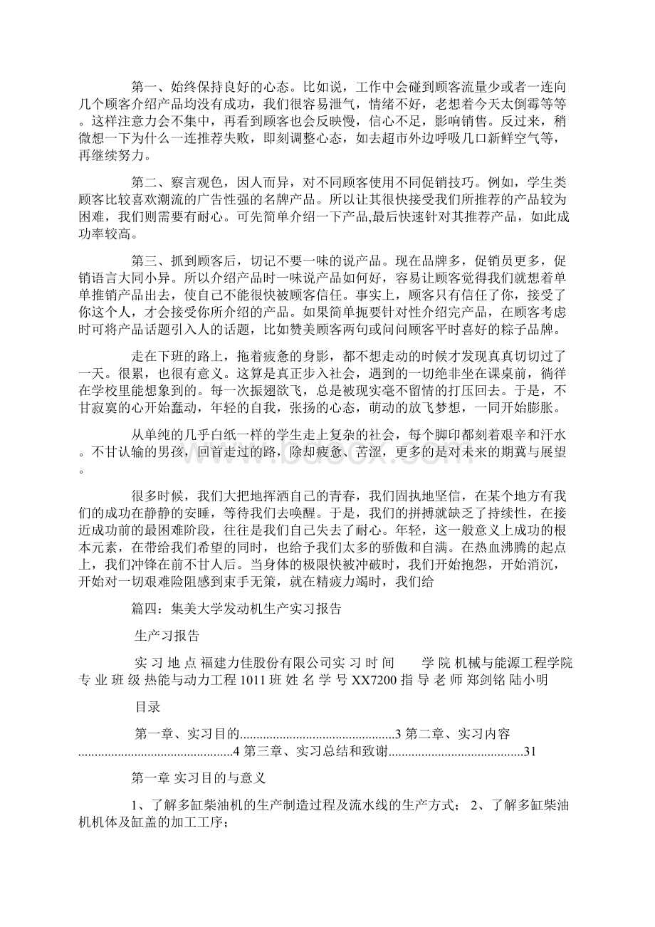 报告集美大学毕业实习报告Word文档下载推荐.docx_第3页