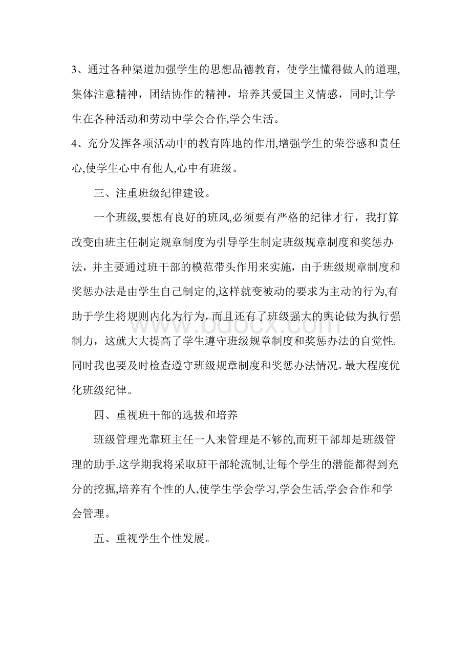 高一上学期班主任工作计划(集锦).pdf_第2页