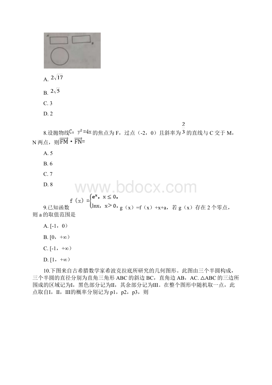 福建省高考理科数学试题及答案汇总word解析版Word文档格式.docx_第3页