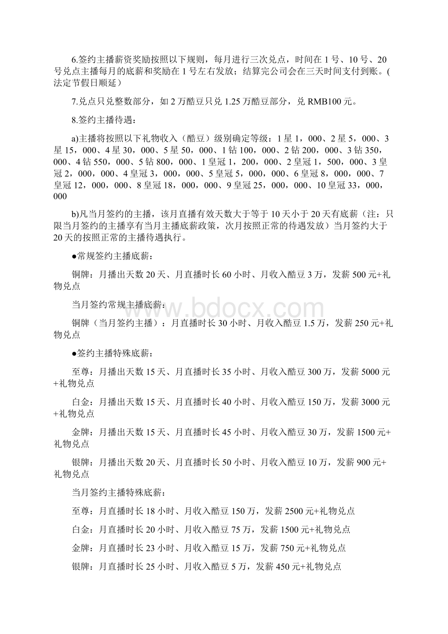 签约主播管理制度三篇.docx_第2页