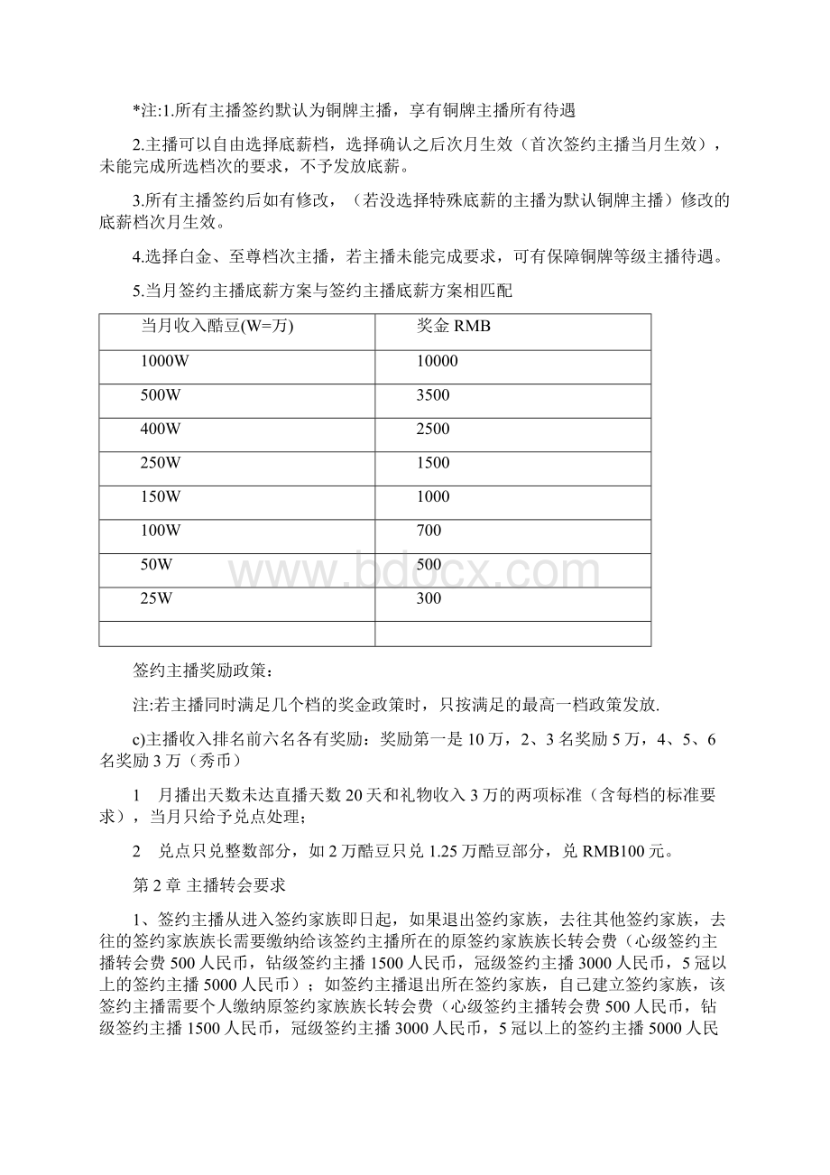 签约主播管理制度三篇.docx_第3页