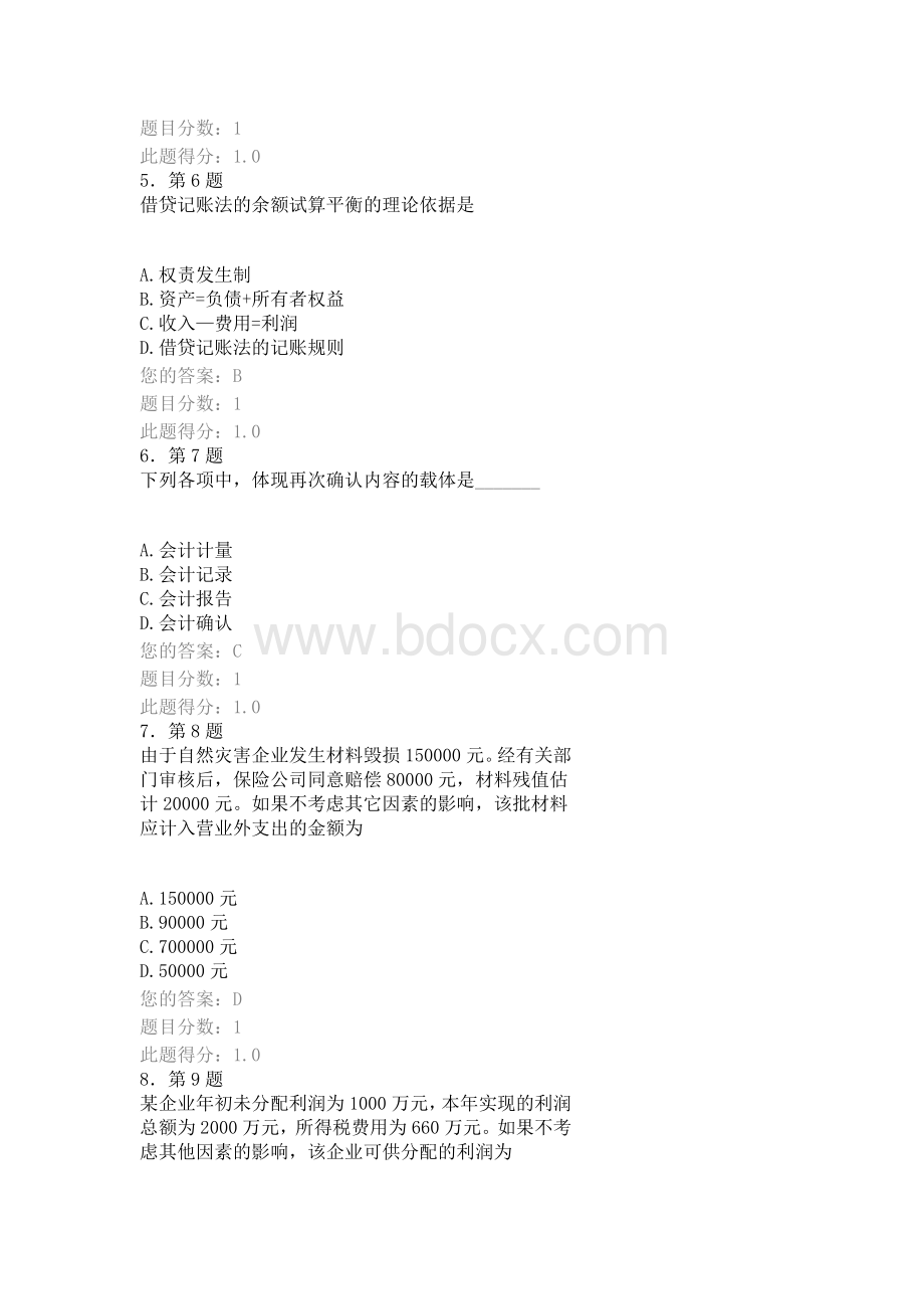 华南师大网院2013秋初级财务会计学在线作业.doc_第2页