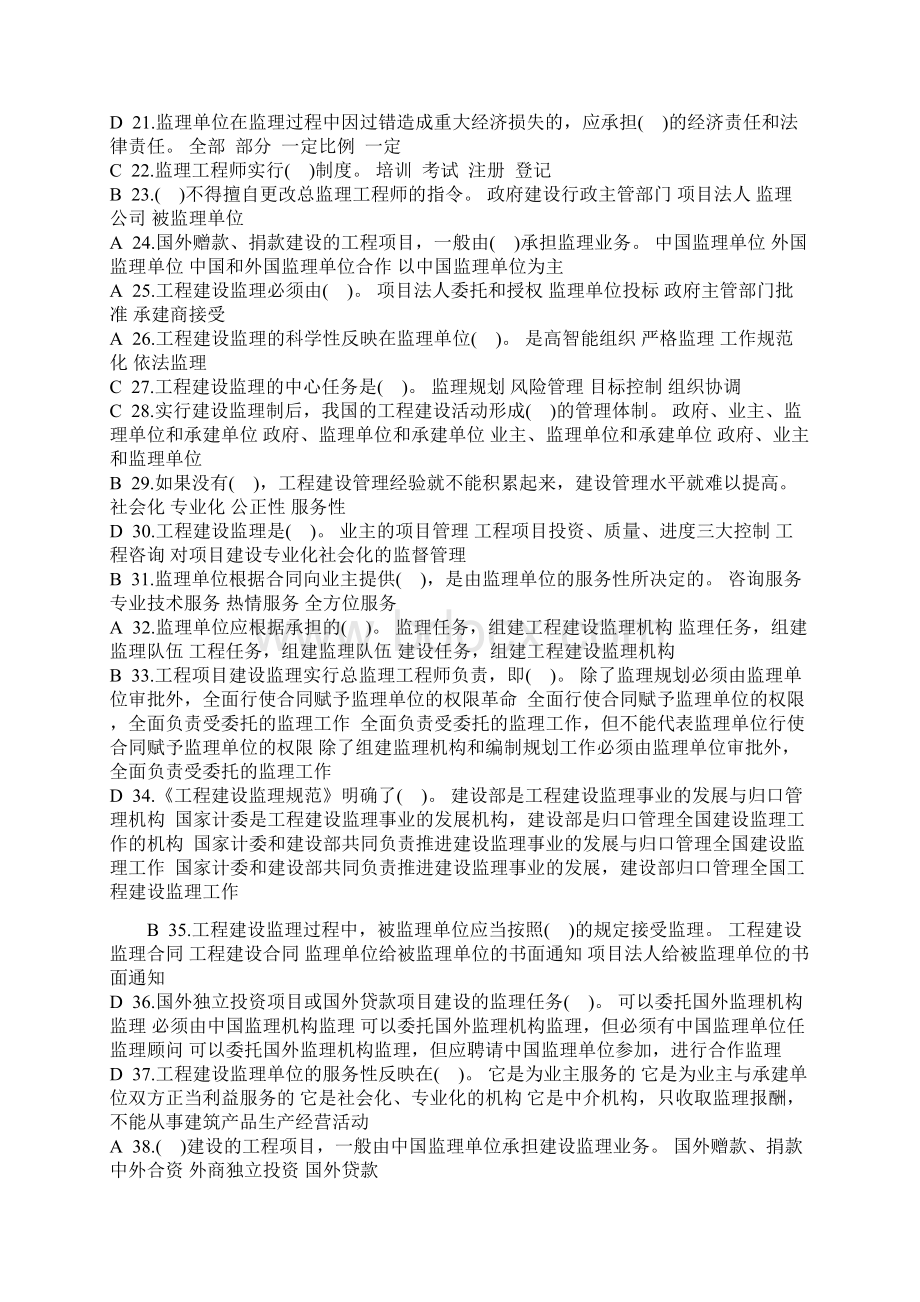 监理复习题及答案Word文件下载.docx_第2页