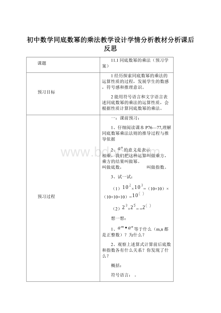 初中数学同底数幂的乘法教学设计学情分析教材分析课后反思.docx_第1页