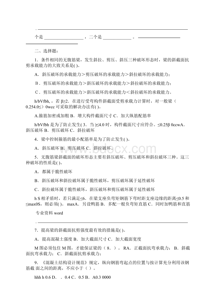 混凝土结构设计原理习题之三含答案钢筋混凝土受弯构件斜截面承载力计算.docx_第2页