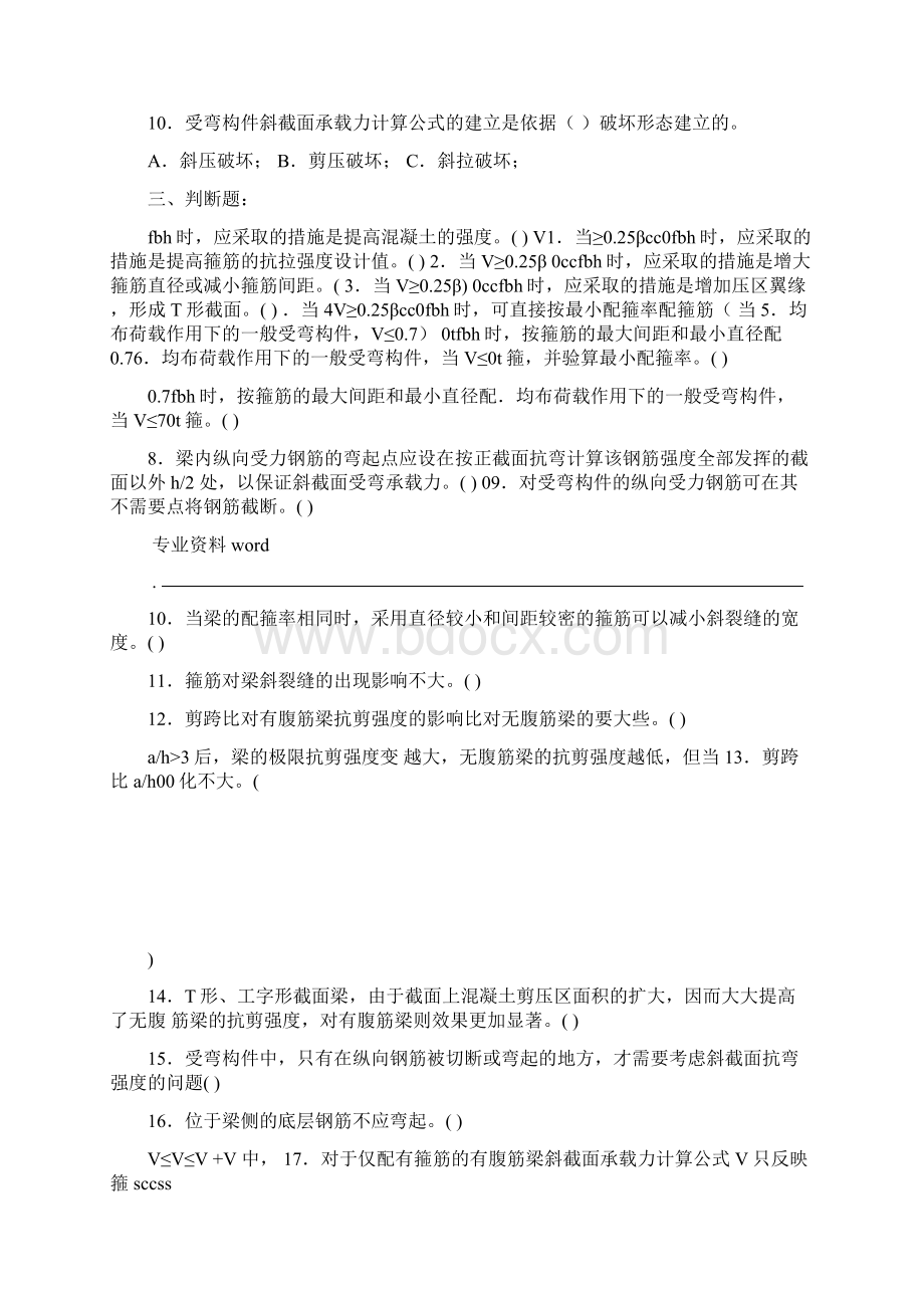 混凝土结构设计原理习题之三含答案钢筋混凝土受弯构件斜截面承载力计算.docx_第3页