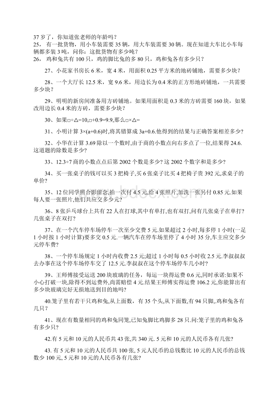 五年级数学趣味题.docx_第2页