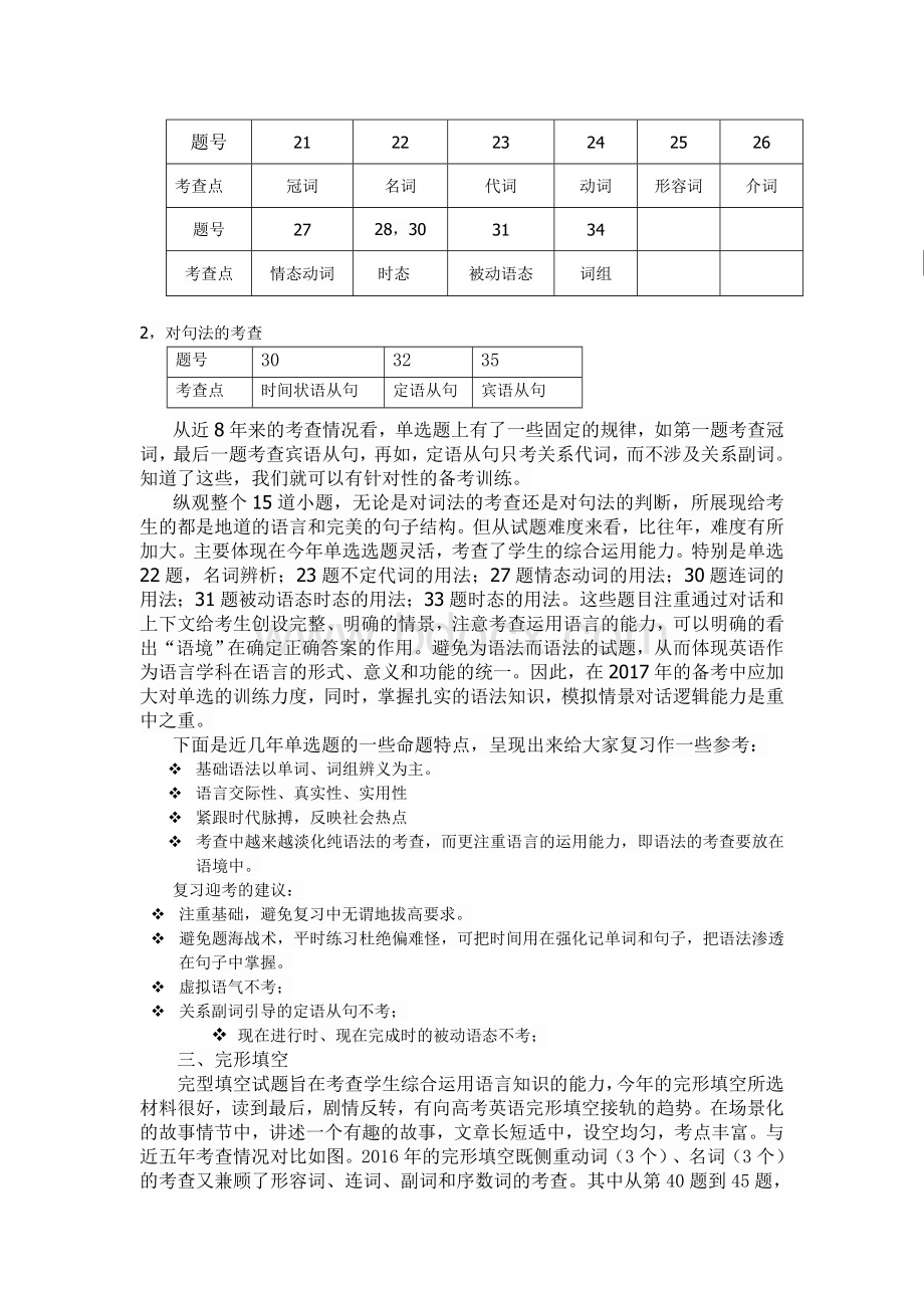 河南省中考英语试题分析.docx_第2页