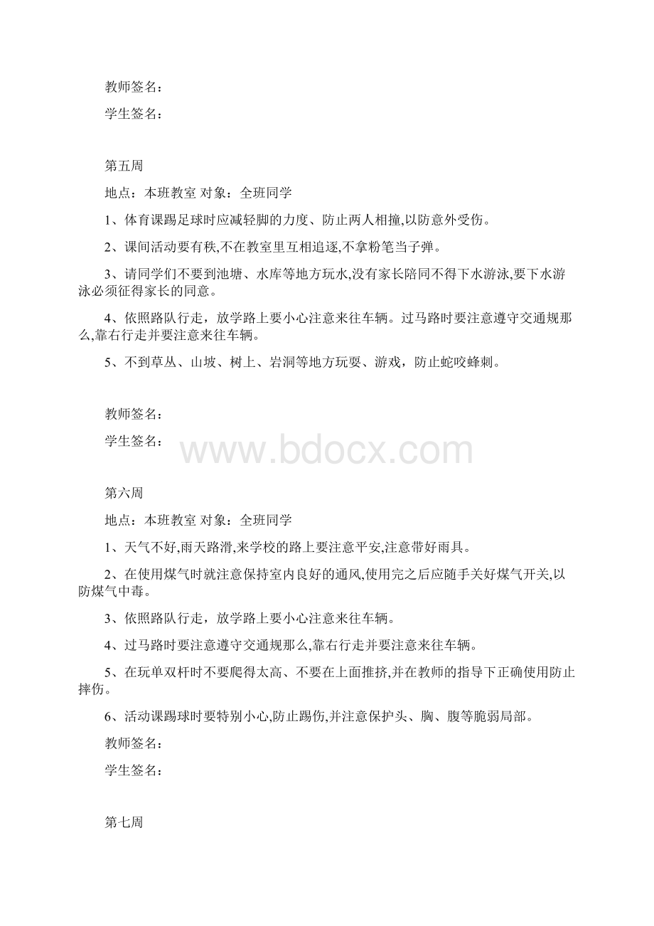 春季学期学生安全教育记录Word格式.docx_第3页