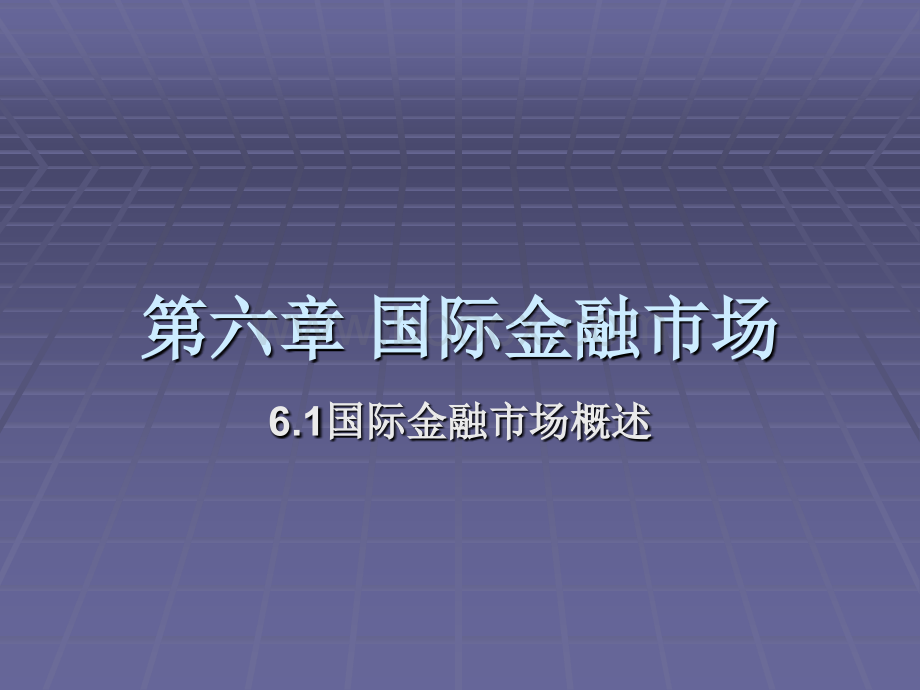 国际金融市场PPT资料.ppt