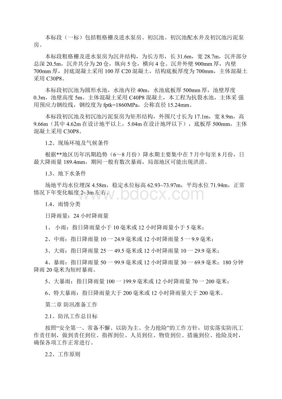 污水处理厂防汛应急预案.docx_第2页