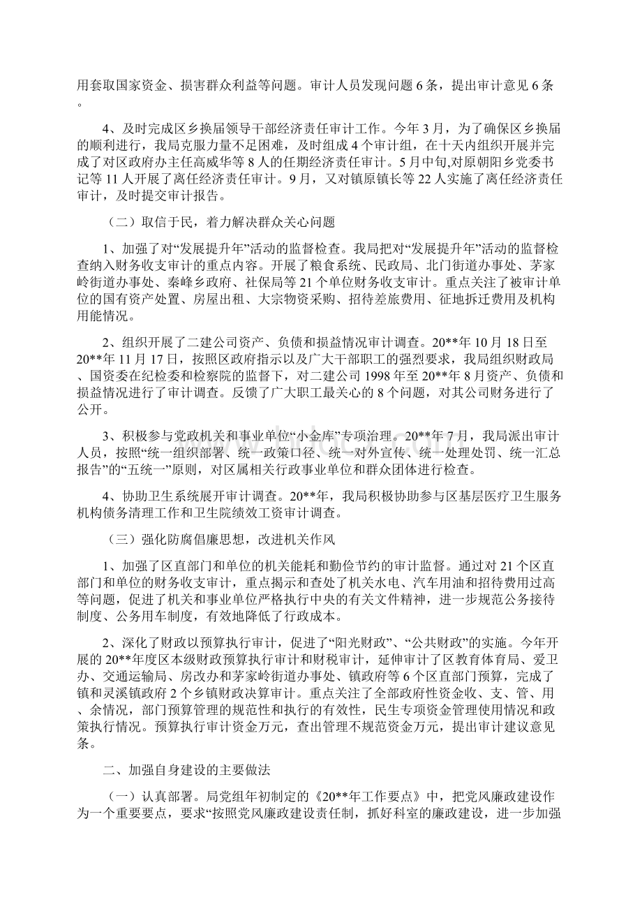 审计局党组廉政工作汇报党政报告与审计局党组述职报告汇编.docx_第2页