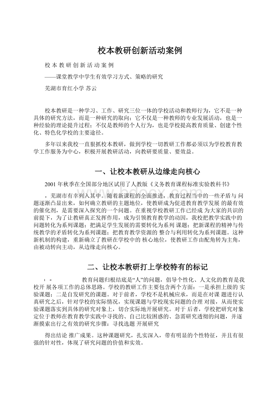 校本教研创新活动案例.docx_第1页