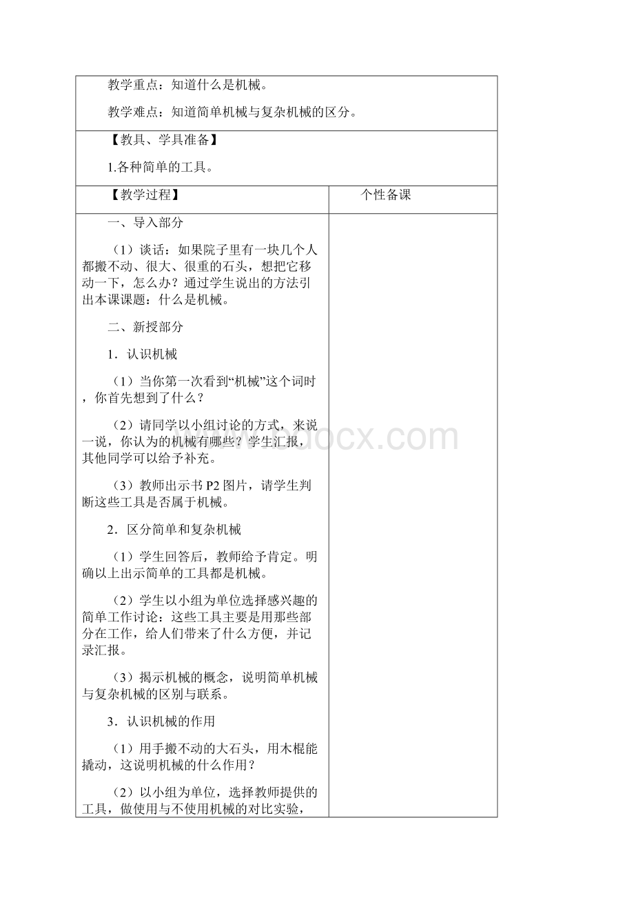 苏教版科学五年级下册教案.docx_第3页