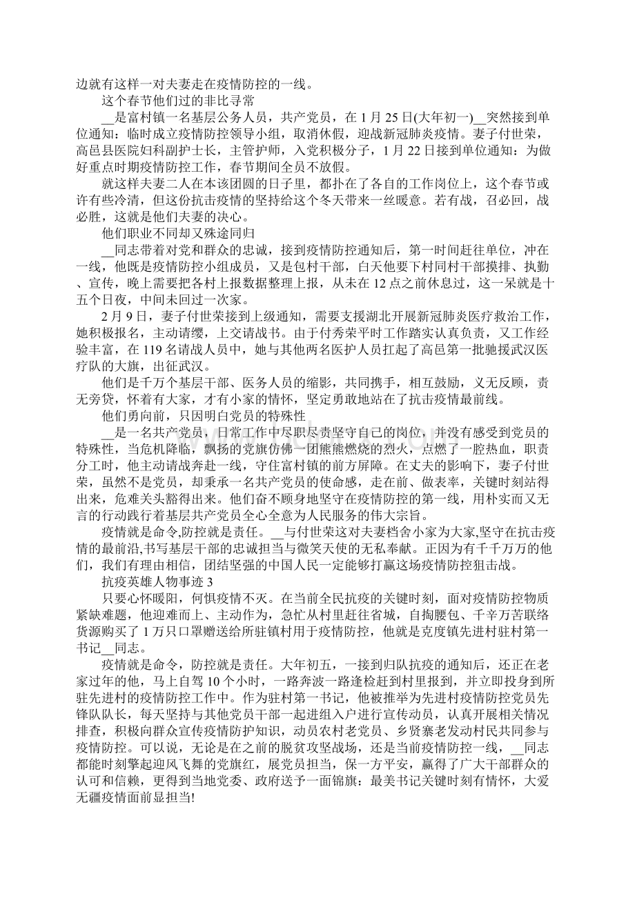 抗疫英雄人物事迹企业复工复产方案Word下载.docx_第2页