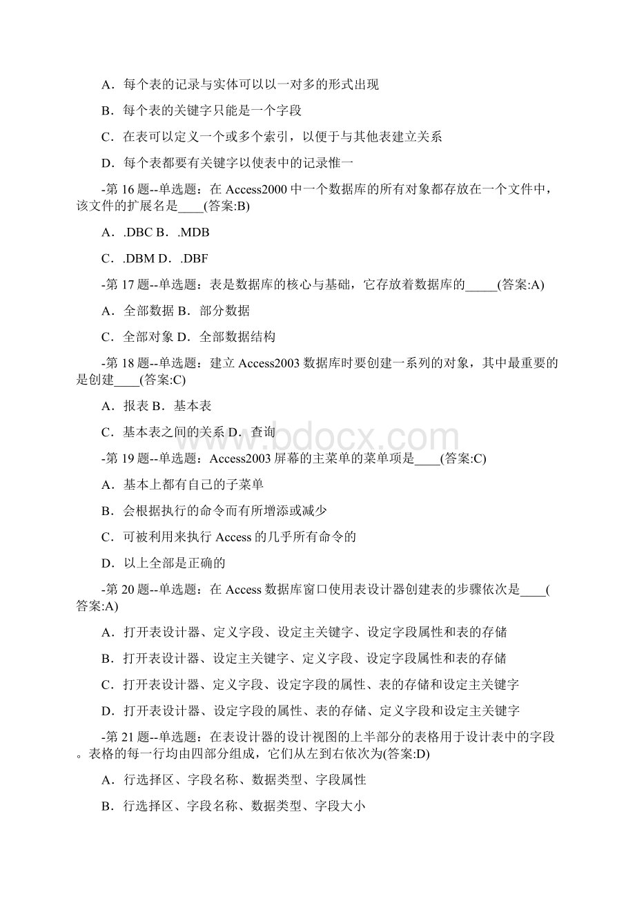 Access数据库程序设计试题大全Word文档下载推荐.docx_第3页