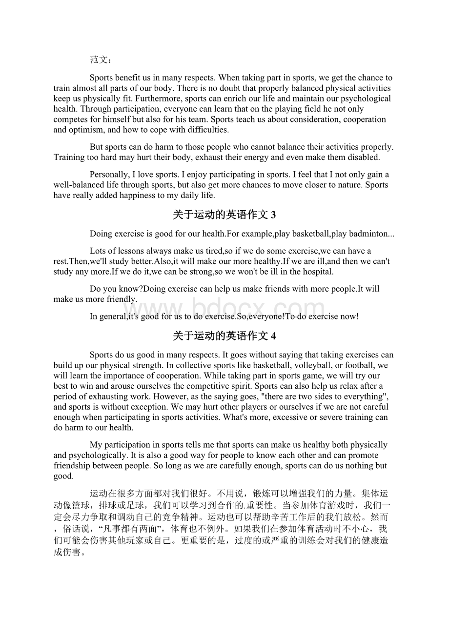 关于运动的英语作文Word格式.docx_第2页