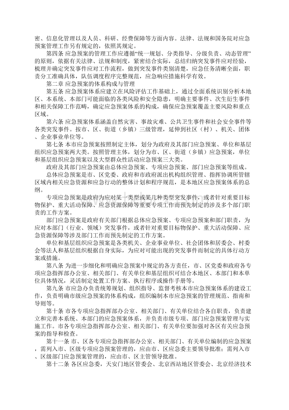 北京市突发事件应急预案管理办法正式样本.docx_第2页