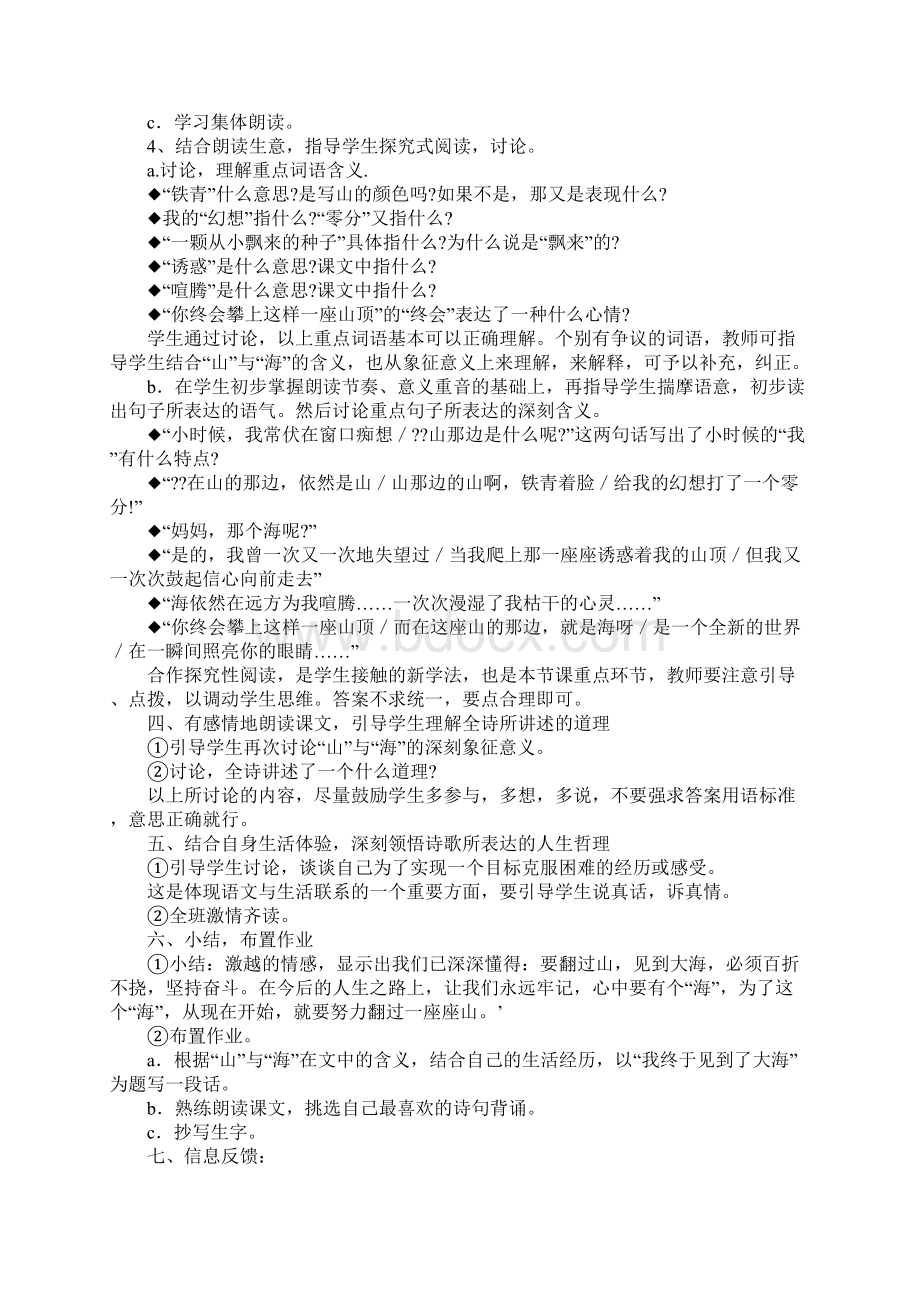 人教版七年级语文上册上课学习上课学习教案全册1.docx_第2页