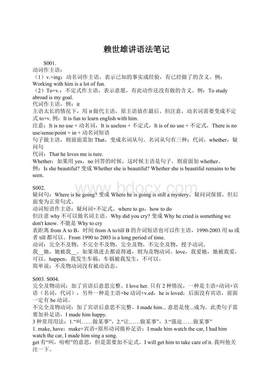 赖世雄讲语法笔记Word文件下载.docx