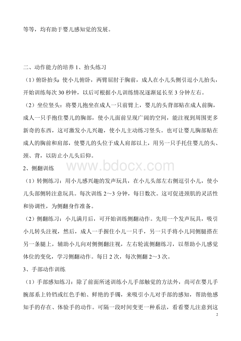 个月宝宝的早教方案Word格式文档下载.doc_第2页