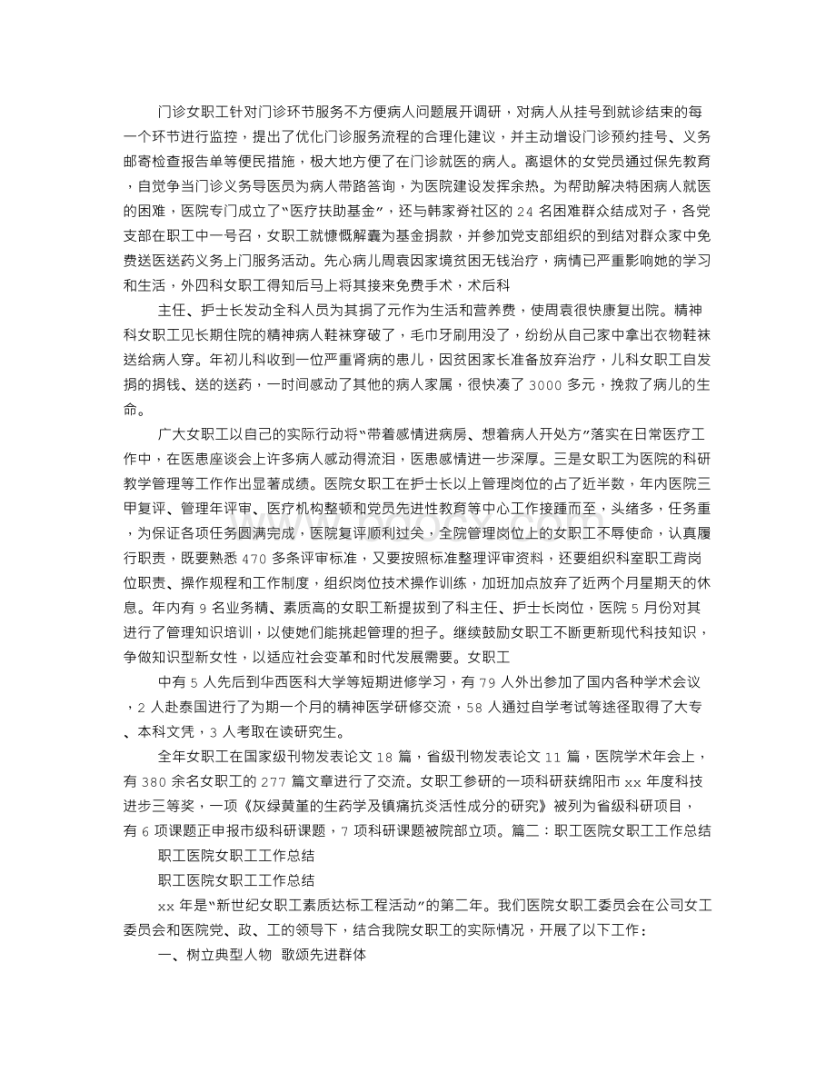 医院女职工工作总结Word文档格式.doc_第2页