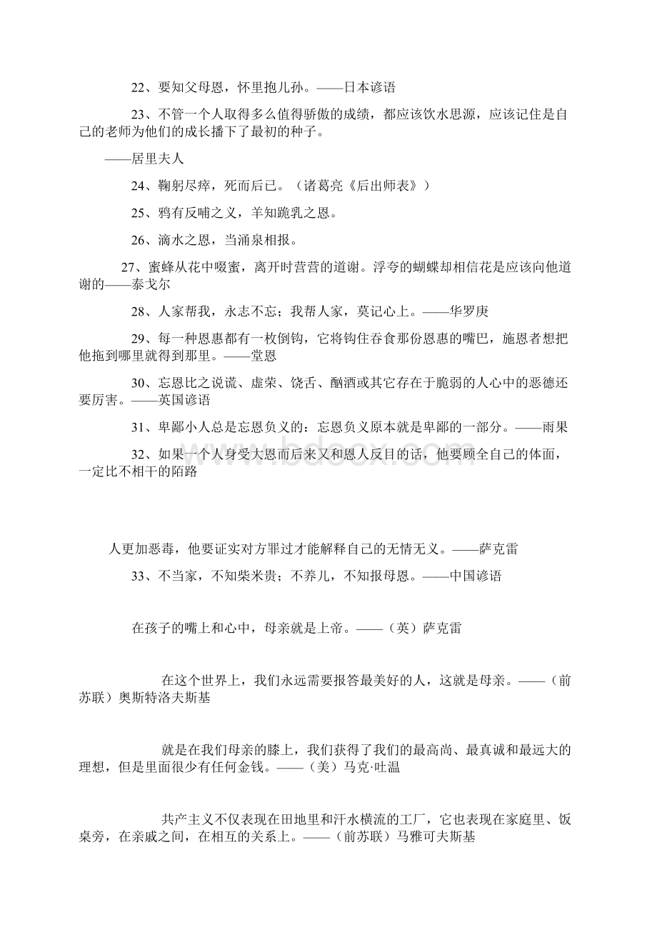 关于感恩的名言警句.docx_第2页