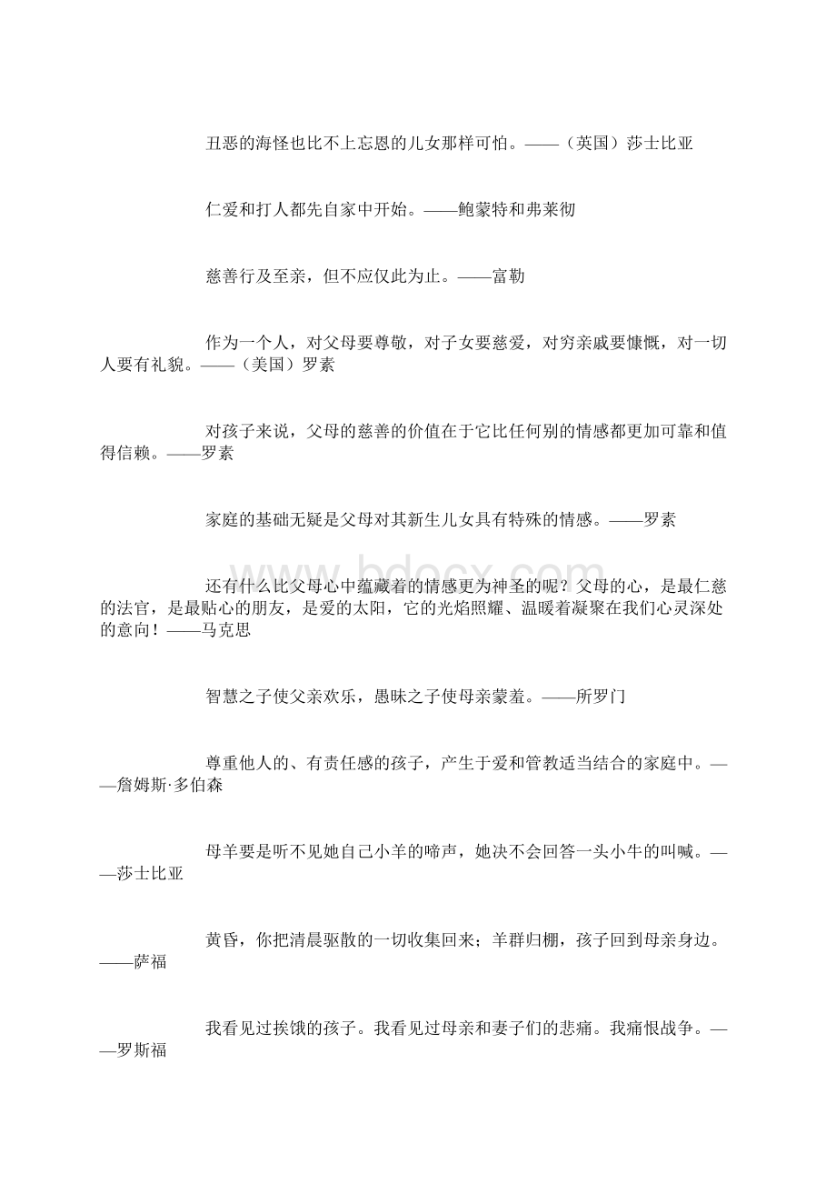 关于感恩的名言警句.docx_第3页