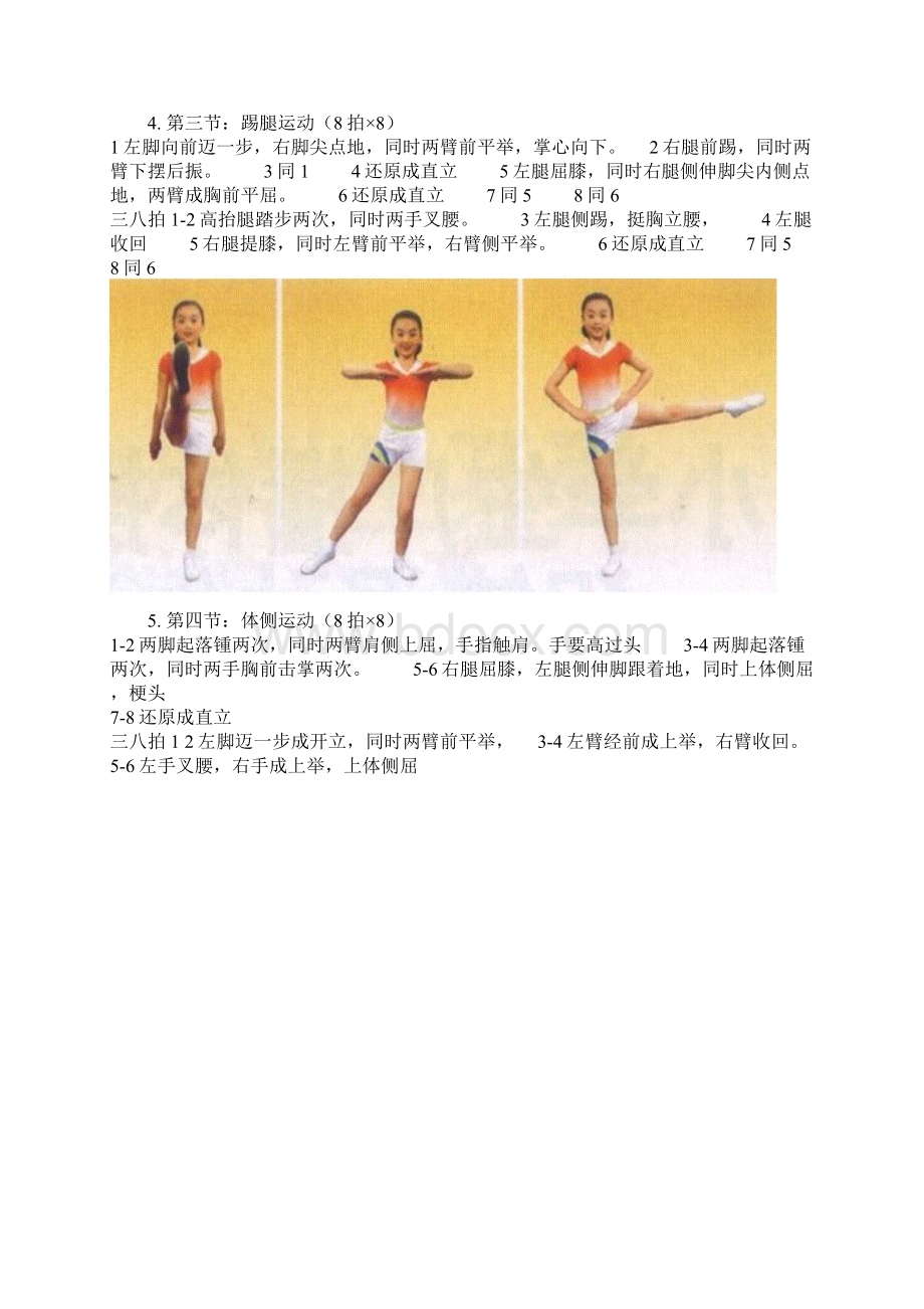 七彩阳光广播体操的整个动作图解.docx_第3页