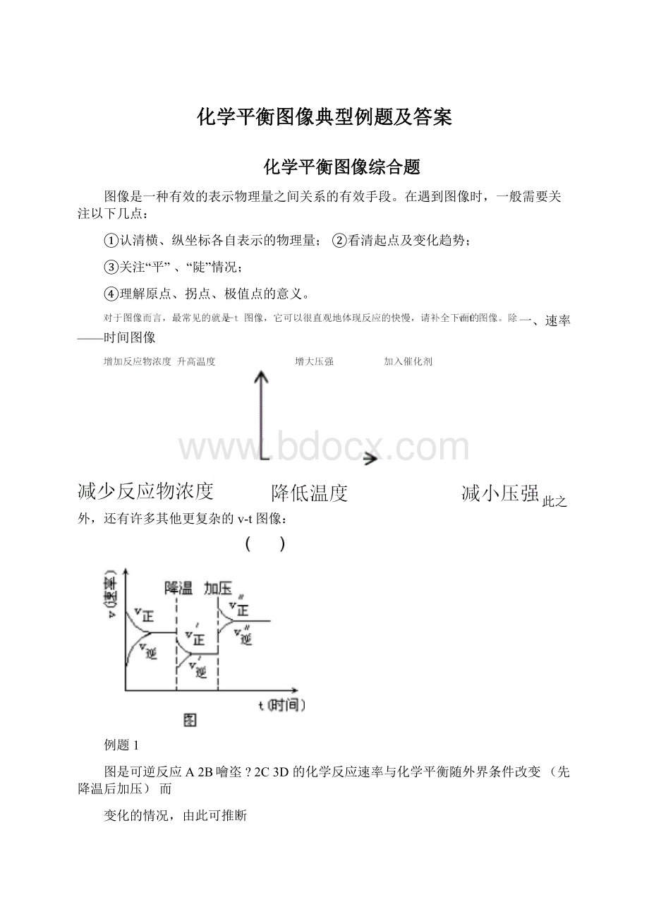 化学平衡图像典型例题及答案Word文件下载.docx_第1页