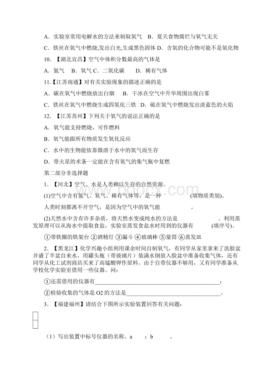 初三化学氧气中考真题及答案一.docx_第2页