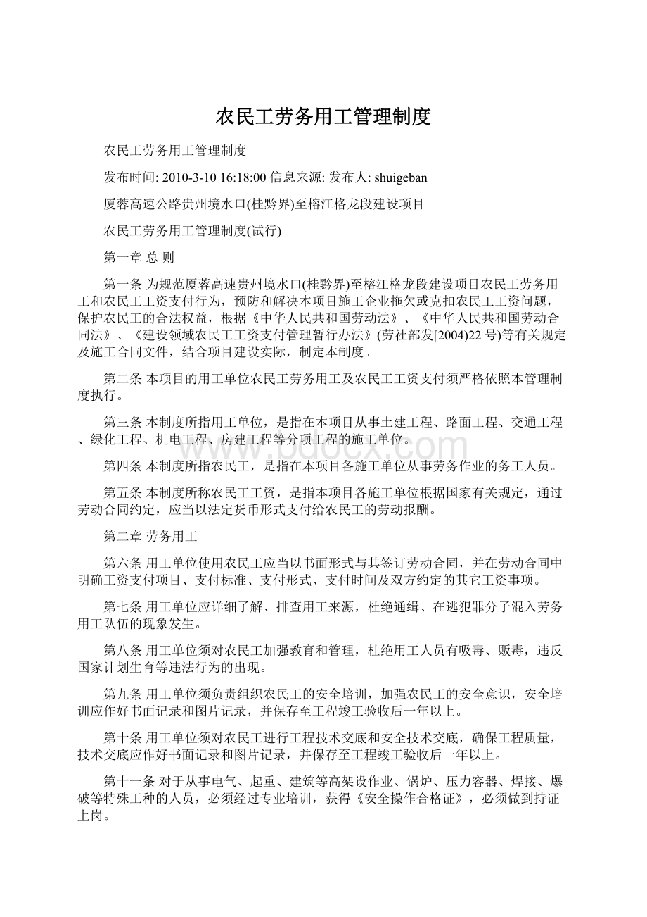 农民工劳务用工管理制度.docx