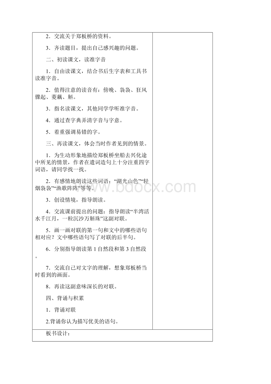 长春版小学语文五年级下册全册教案 第二学期全套教学设计.docx_第3页