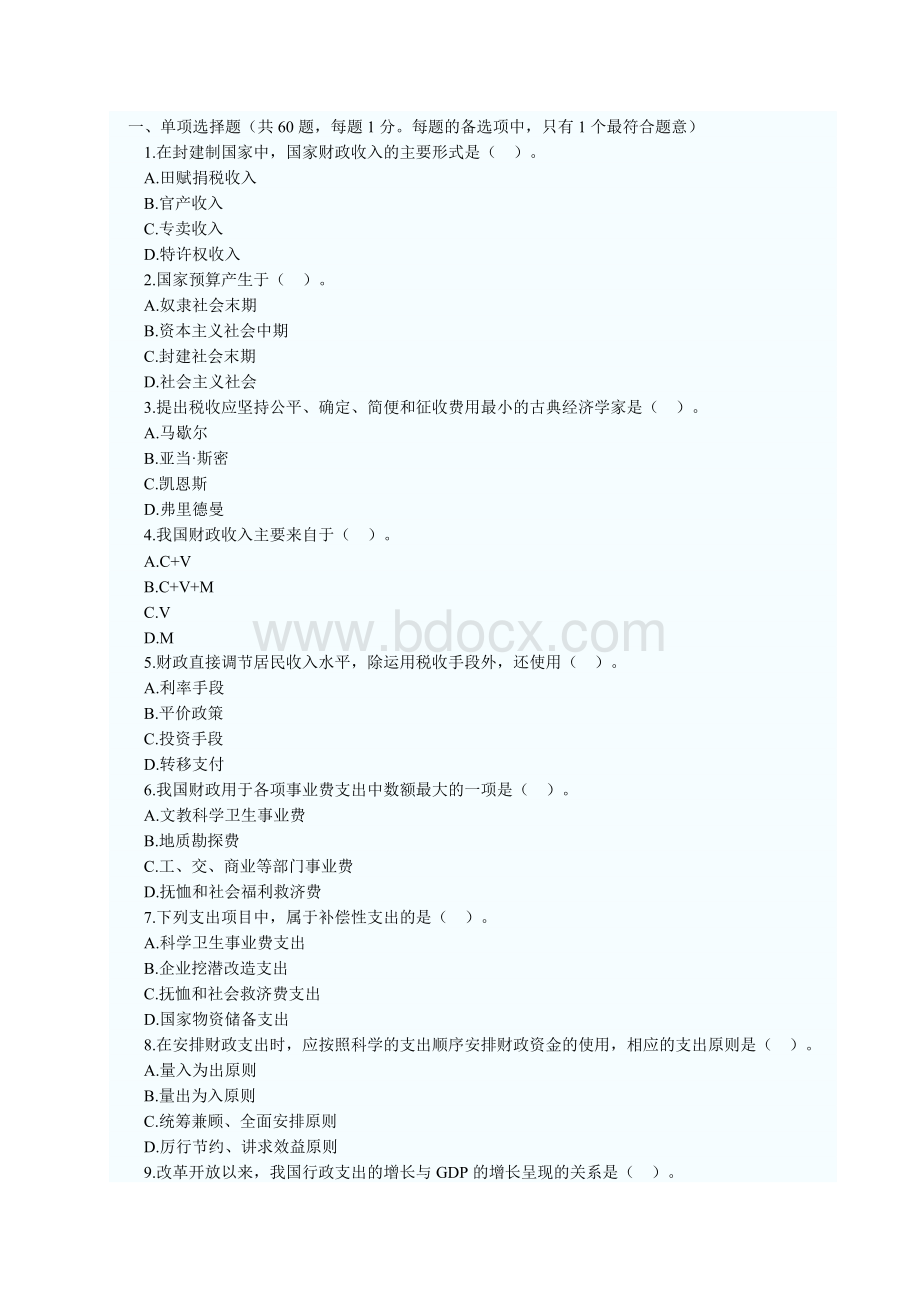 初级经济师财政税收考题Word下载.doc_第1页
