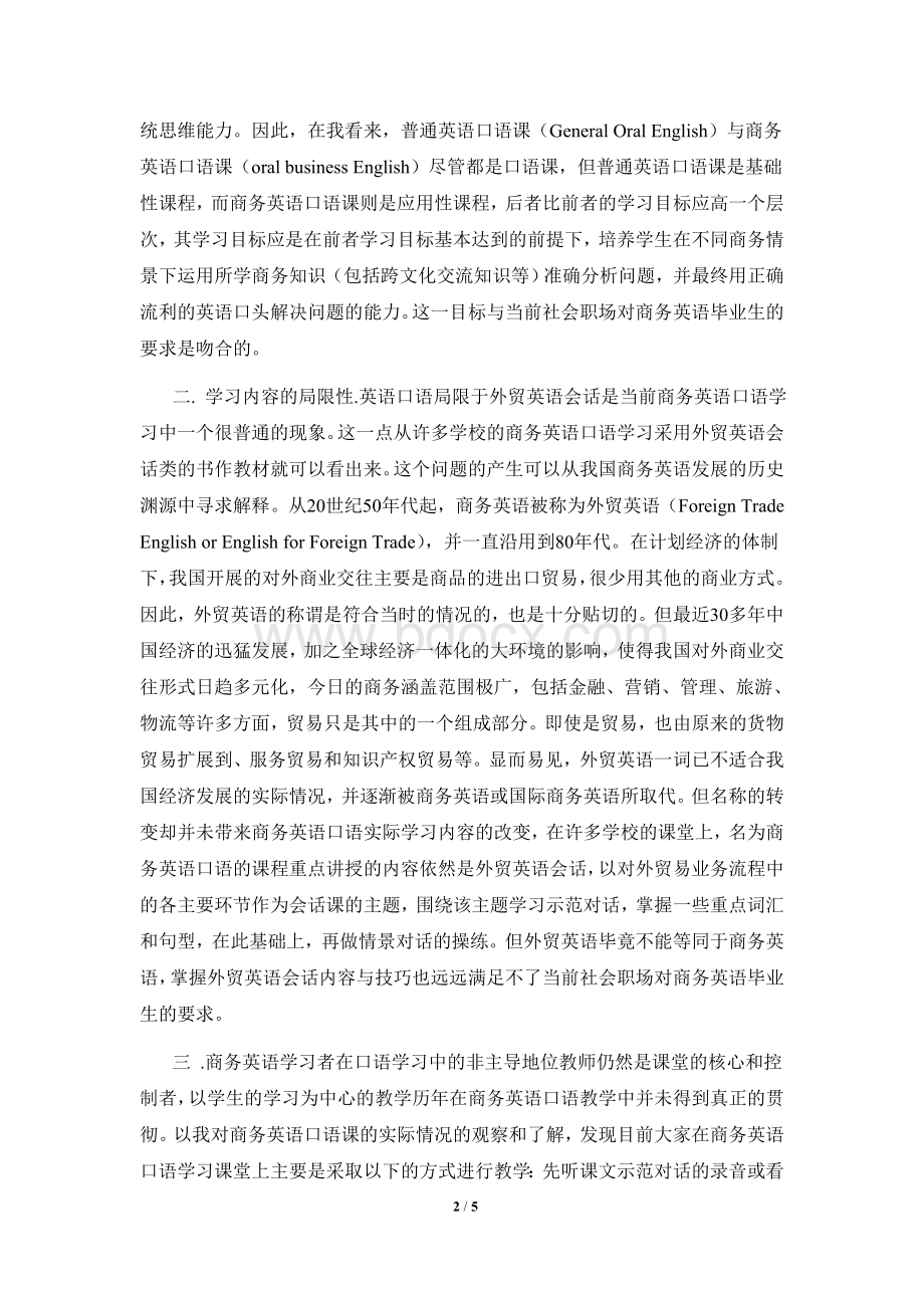 浅谈商务英语口语学习Word格式文档下载.doc_第2页