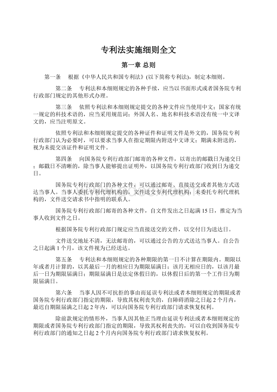 专利法实施细则全文文档格式.docx