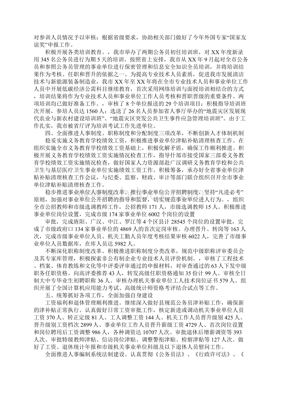 机关人事工作总结格式Word文件下载.docx_第3页