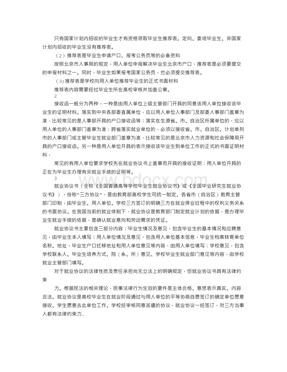 北京高校毕业生接收函.doc_第2页