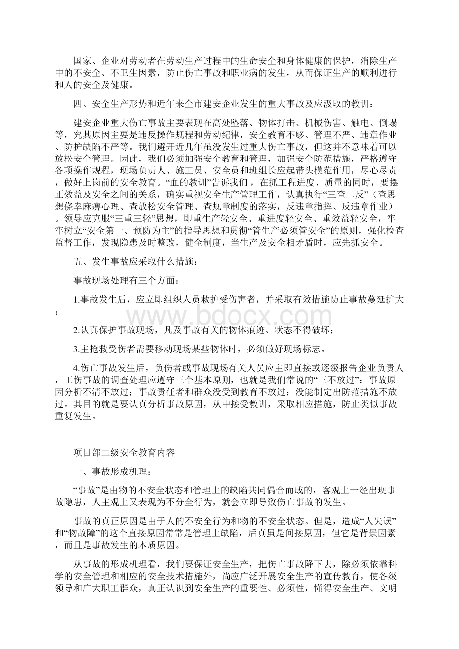 三级安全教育培训内容.docx_第3页